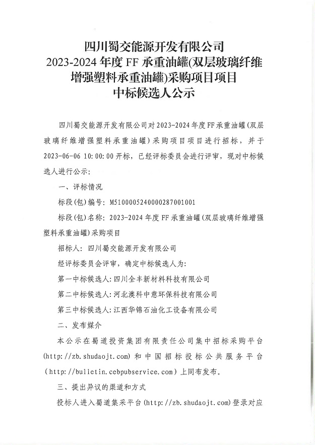 2023-2024年度FF承重油罐(雙層玻璃纖維增強塑料承重油罐)采購項目項目_00.jpg