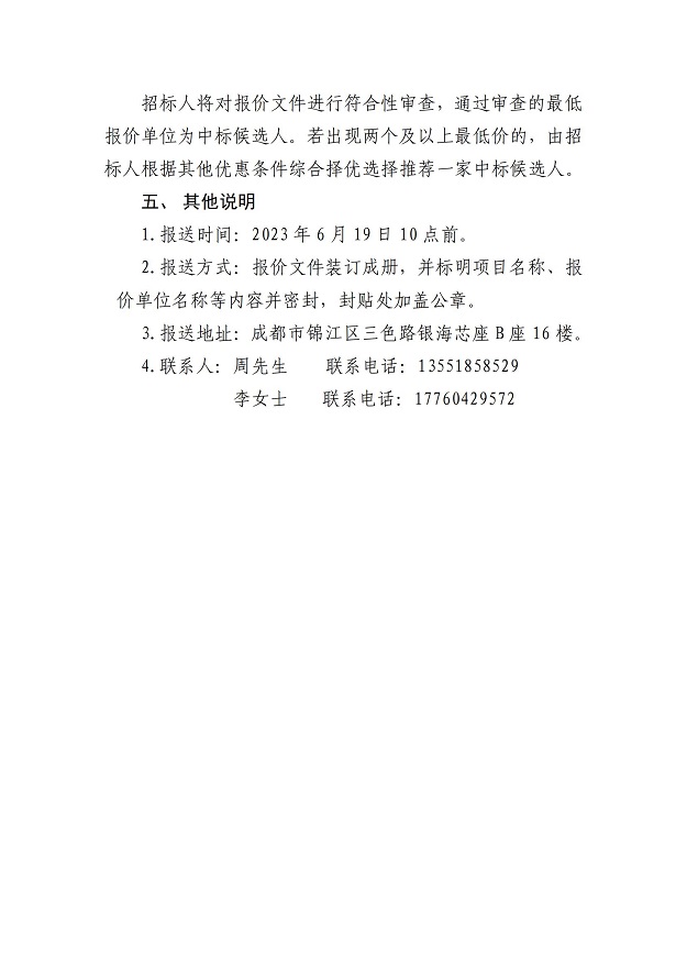 輿情監測系統詢價公告_01.jpg