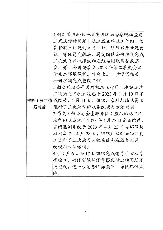 關于生態環境保護督察整改任務驗收銷號的公示(1)_03.jpg