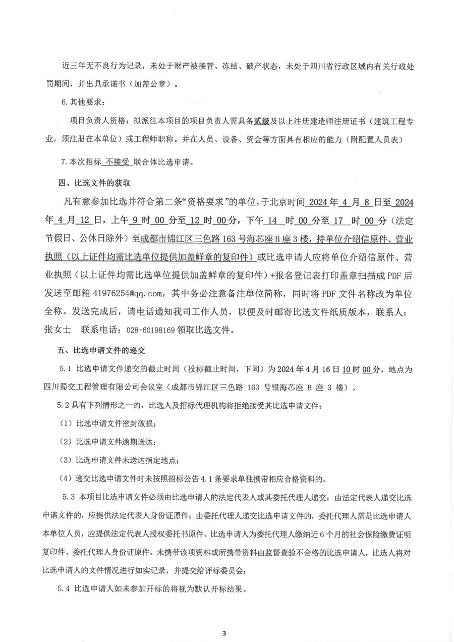 銀海芯座A座2樓員工食堂現場維修項目勞務協作隊選商比選公告_01.jpg