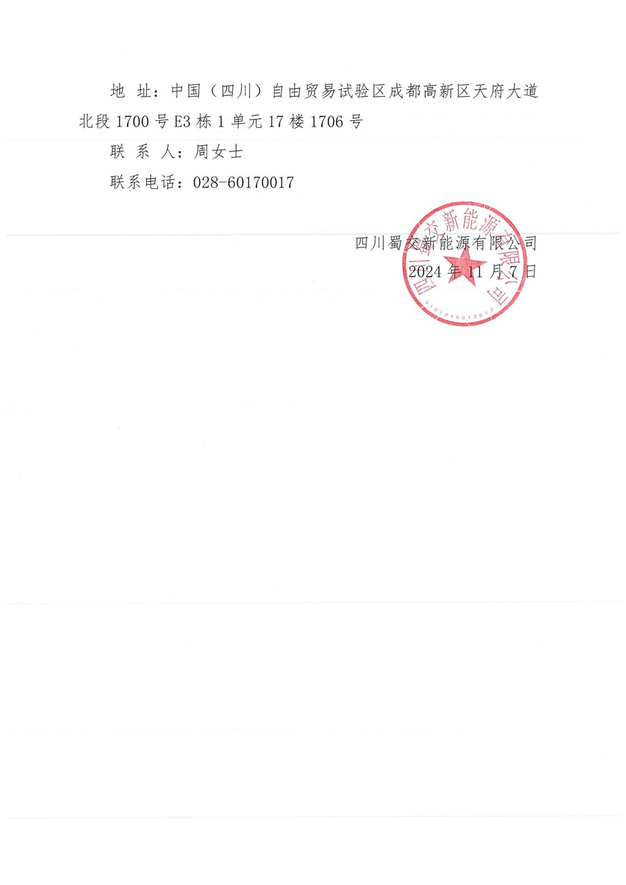 新能源公司竣工結算服務結果公示_01.jpg